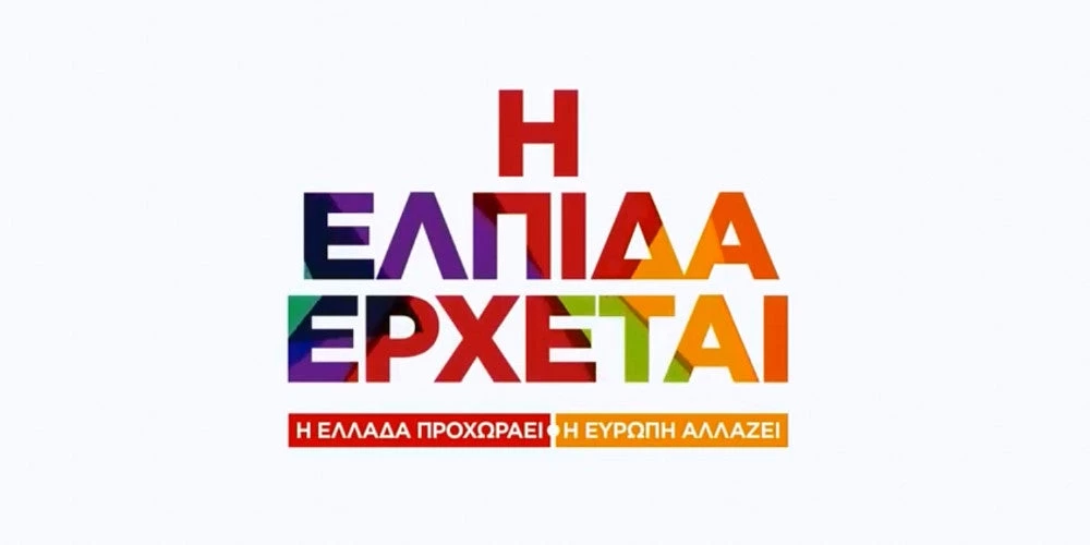 Η ξεφτίλα σε όλο της το μεγαλείο – Οταν ο ΣΥΡΙΖΑ έφτιαξε προεκλογικό σποτάκι για τους πλειστηριασμούς